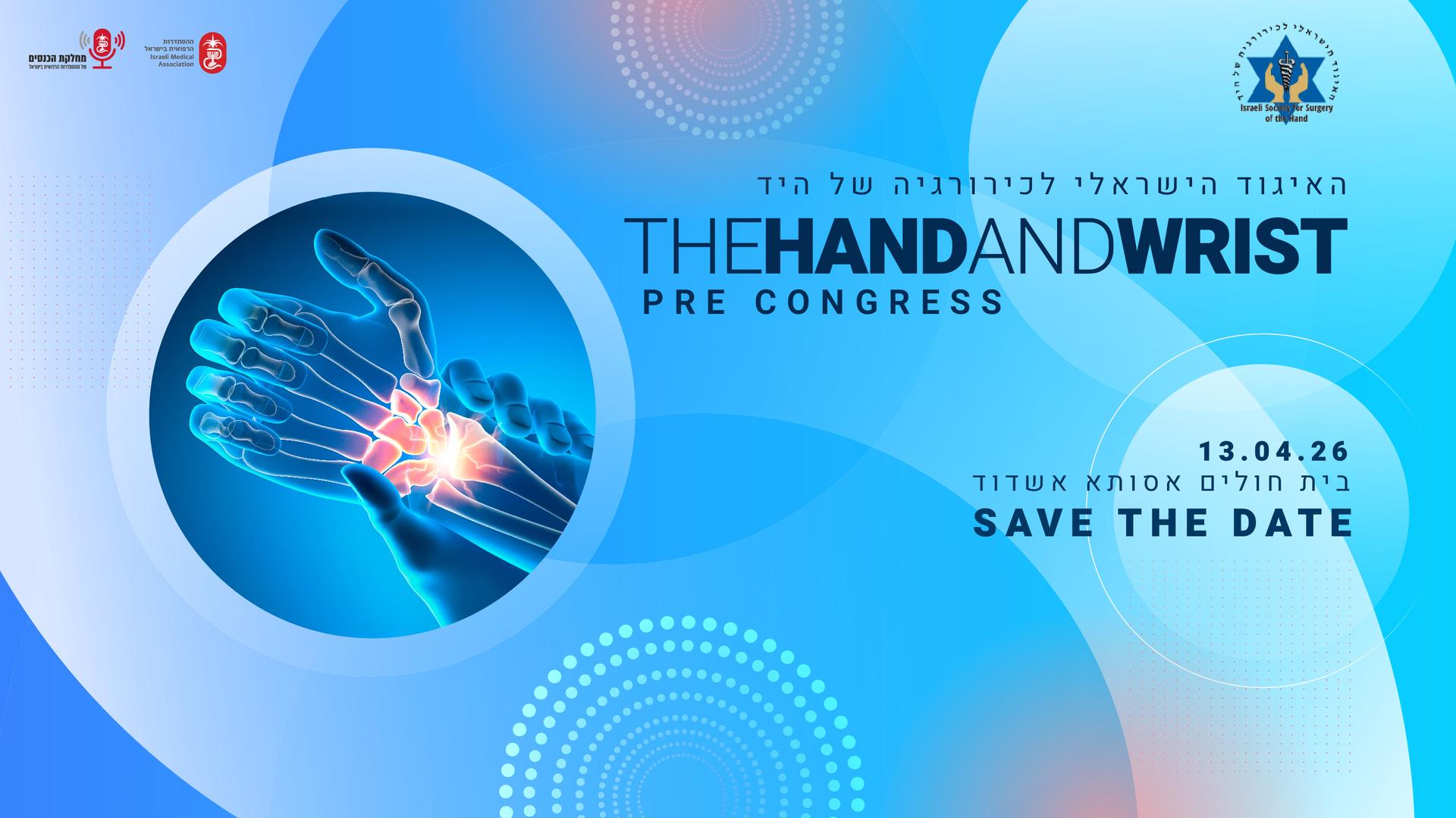 הכנס המקדים של האיגוד